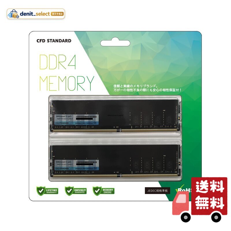 シー・エフ・デー販売 CFD販売 CFD Standard デスクトップ用 メモリ DDR4 2666 (PC4-21300) 8GB×2枚 288pin DIMM 相性保証 W4U2666CS-8G