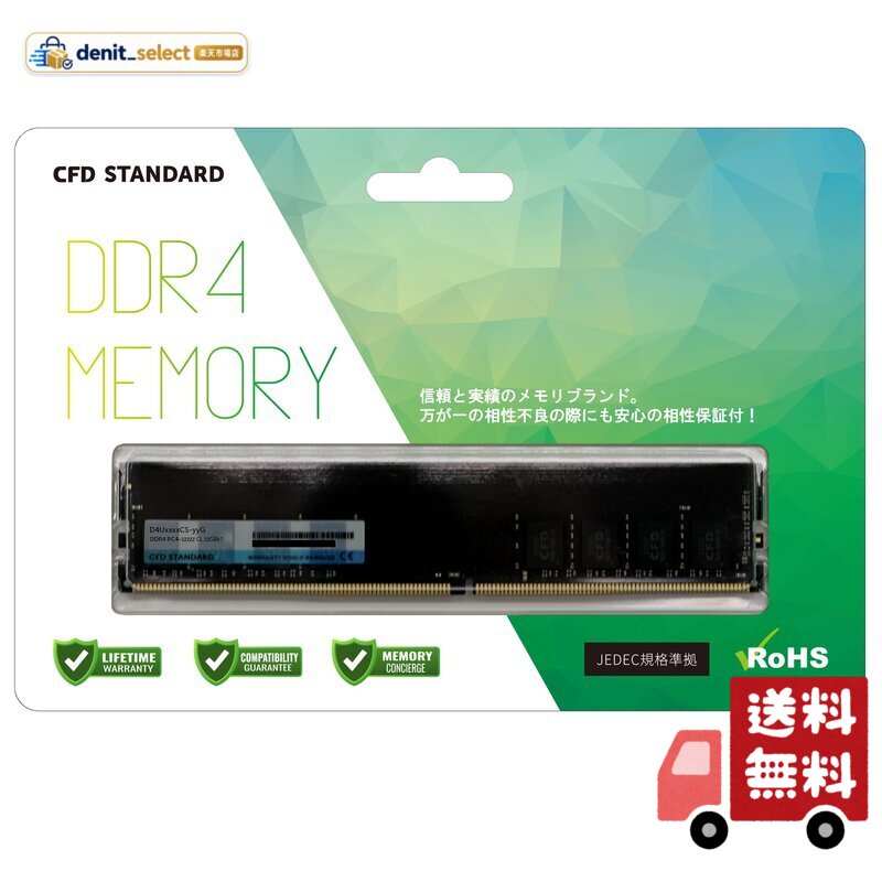 シー・エフ・デー販売 CFD Standard デスクトップ用 メモリ DDR4 2400 (PC4-19200) 8GB×1枚 288pin DIMM 相性保証 D4U2400CS-8G