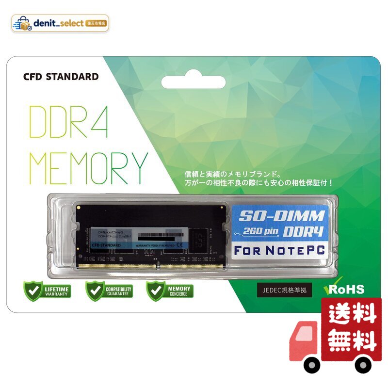 CFD販売 ノートPC用メモリ DDR4-2133 (PC4-17000) 8GB×1枚 (8GB) 相性保証 260pin シー・エフ・デー販売 CFD Standard D4N2133CS-8G