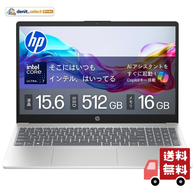 HP ノートパソコン 15-fd 15.6インチ 16GBメモリ 512GB SSD インテル Core Ultra 7