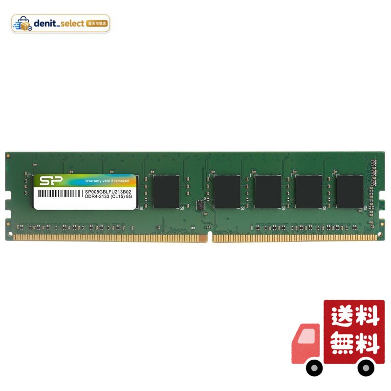 シリコンパワー SP Silicon PowerデスクトップPC用メモリ DDR4-2133(PC4-17000) 8GB×1枚 288Pin 1.2V CL15 SP008GBLFU213B02