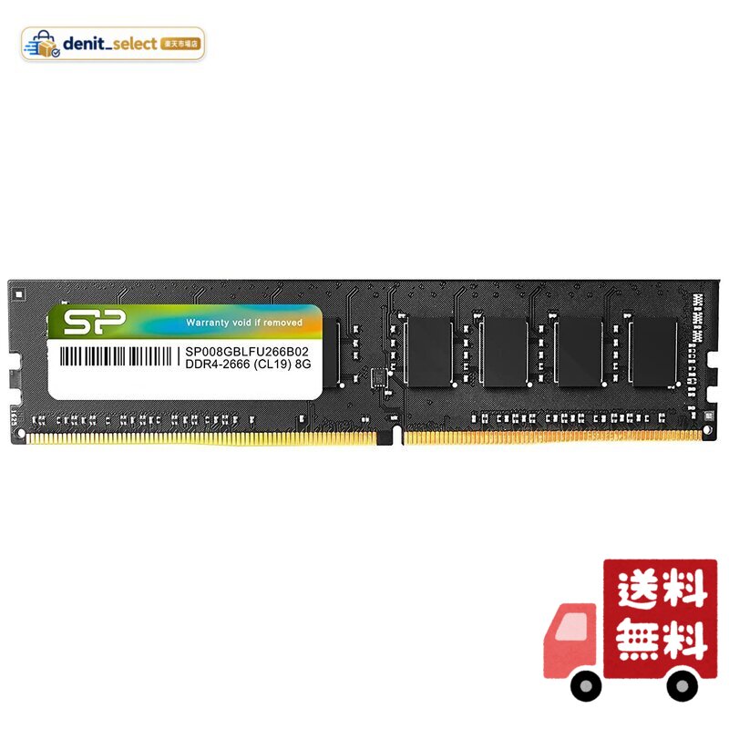 シリコンパワー デスクトップPC用メモリ DDR4-2666(PC4-21300) 8GB×1枚 288Pin 1.2V CL19 SP008GBLFU266B02