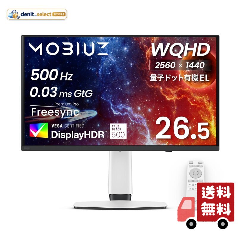 BenQ MOBIUZ EX271QZ 26.5インチ WQHD 量子ドット有機EL 500Hz 0.03ms P3 99% ゲーミングモニター