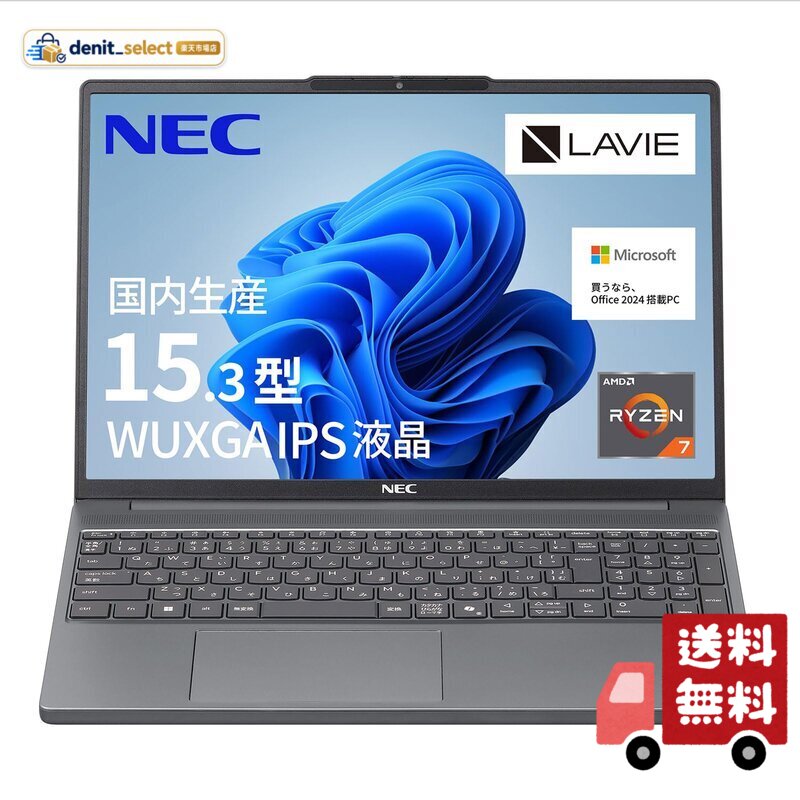 NEC LAVIE 国内生産 ノートパソコン 25夏 N15Slim 15.3 型 AMD RyzenTM 7 7735HS メモリ16GB SSD512GB MS Office 2024搭載 Windows11 バッテリー駆動13.8時間 重量1.6k