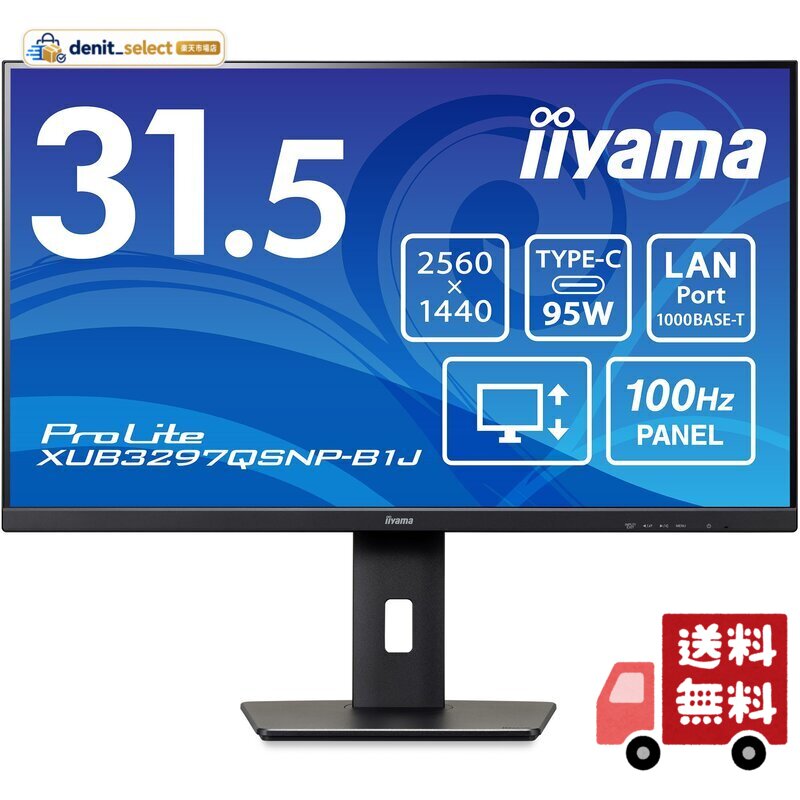 iiyama モニター ディスプレイ 31.5インチ WQHD IPS方式 高さ調整 角度調整 HDMI DisplayPort USB Type-C ケーブル付 国内サポート 3年メーカー保証 ProLite XUB3297QSNP-B1J