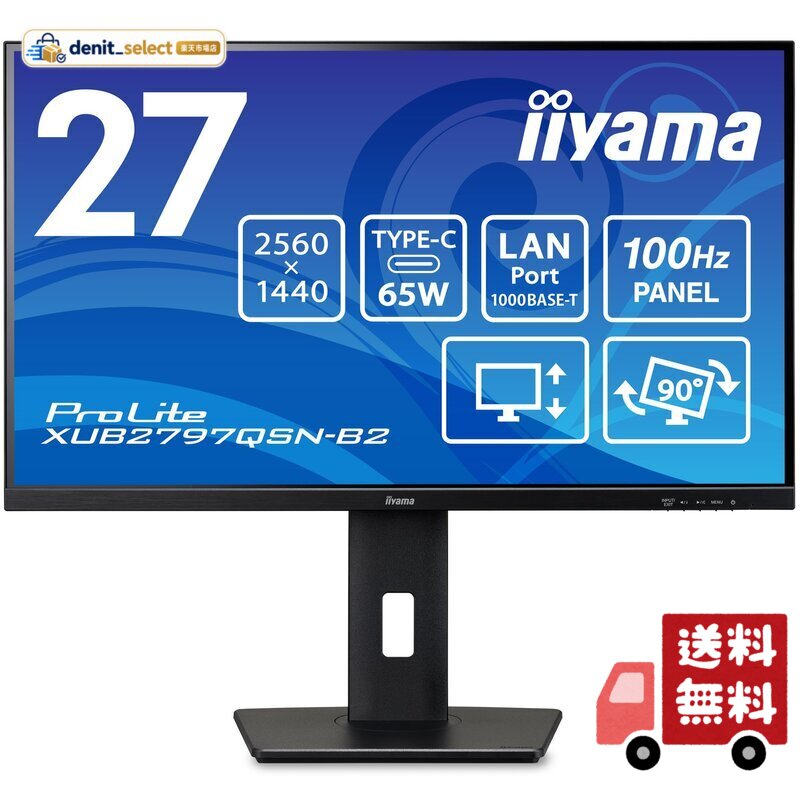 iiyama モニター ディスプレイ ProLite XUB2797QSN-B2 27インチ WQHD USB Type-C IPS方式 高さ調整 角度調整 縦回転 HDMI DisplayPort LANポート 全ケーブル付 3年メーカー保証 国内サポ