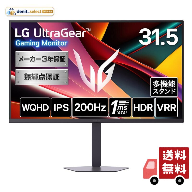 LG ゲーミング モニター 32G620B-B 31.5インチ/WQHD@200Hz/IPS 1ms/HDR/HDMI、DP/多機能スタンド