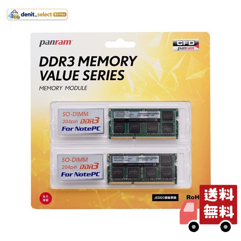 CFD販売 ノートPC用メモリ DDR3-1600 (PC3-12800) 8GB×2枚 (16GB) 相性保証 無期限保証 1.35V対応 Panram W3N1600PS-L8G
