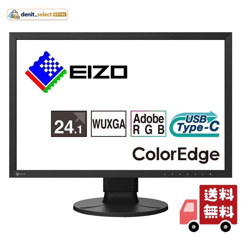 EIZO ColorEdge CS2400S-BK 24.1型・Adobe RGB99%・キャリブレーション対応