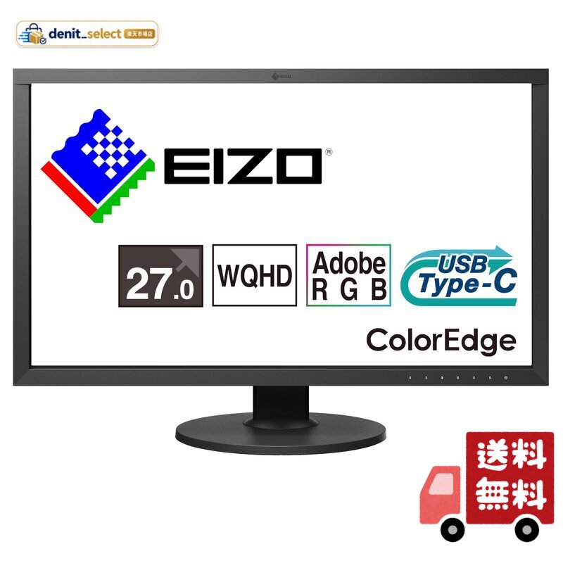 EIZO ColorEdge CS2731-ZBK 27型・Adobe RGB99%・キャリブレーション対応