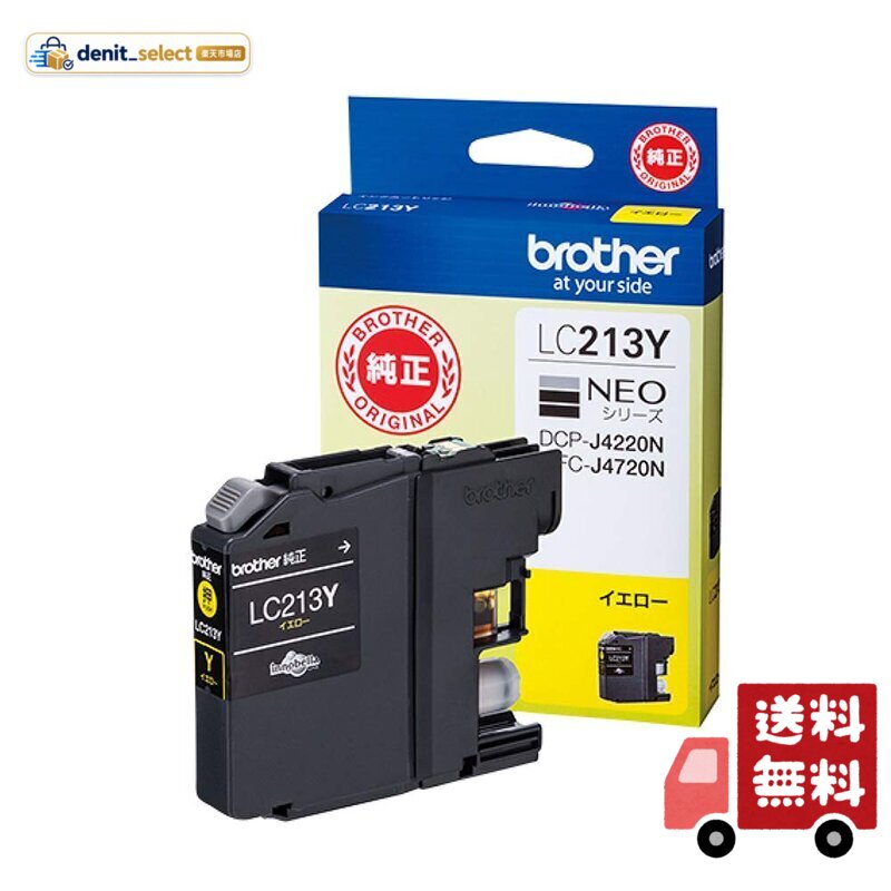 【brother純正】インクカートリッジイエロー LC213Y 対応型番:MFC-J5720CDW、MFC-J5620CDW、DCP-J4225N、MFC-J4725N 他