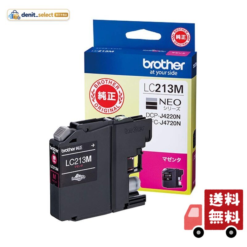 【brother純正】インクカートリッジマゼンタ LC213M 対応型番:MFC-J5720CDW、MFC-J5620CDW、DCP-J4225N、MFC-J4725N 他