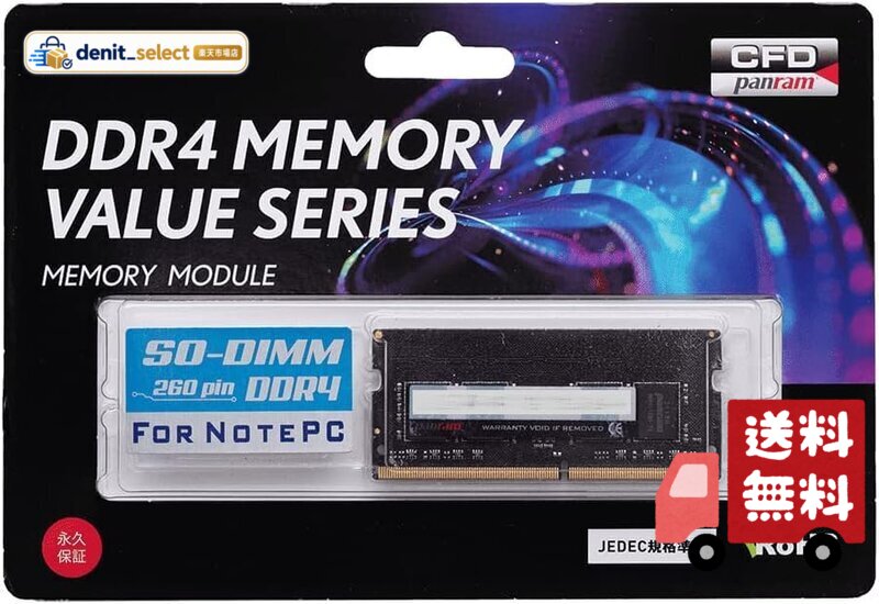 シー・エフ・デー販売 CFD販売 Panram ノートPC用 メモリ DDR4-2666 (PC4-21300) 8GB×1枚 260pin SO-DIMM 無期限保証 相性保証 D4N2666PS-8G