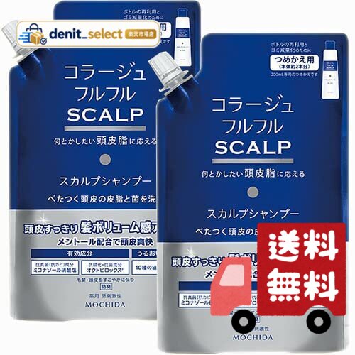 340mlx2個 コラージュフルフル スカルプシャンプー マリンシトラスの香り (詰替え用) 340mLx2個(49877676 denitselect-10011649 denit_select楽天市場店 パッケージ画像