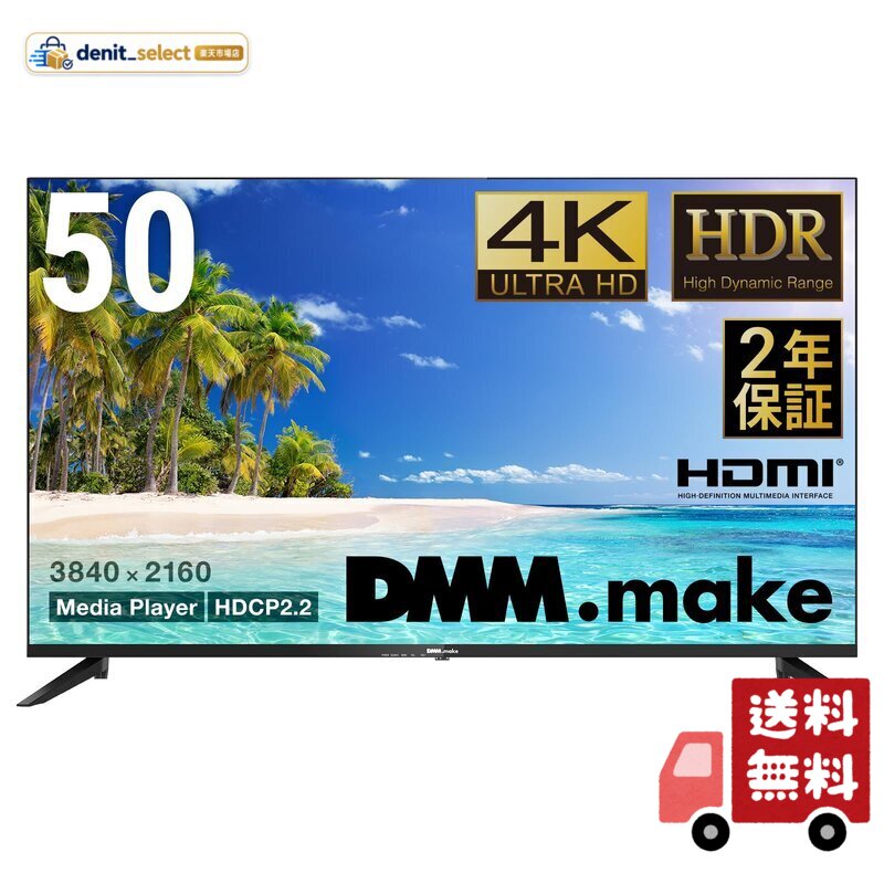 ディーエムエムドットメイク(DMM.make) DMM.make 大型ディスプレイ モニター 50インチ 4K/HDR/HDMI・USB DKS-4K50DG6