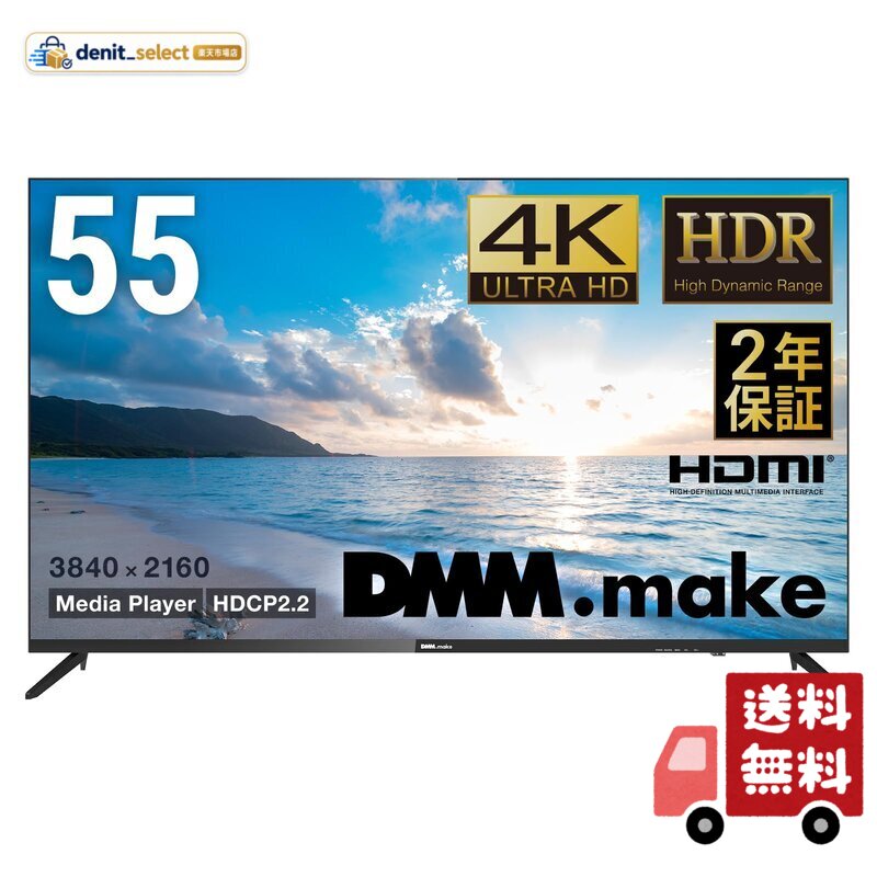 楽天市場】dmm.make 55インチの通販