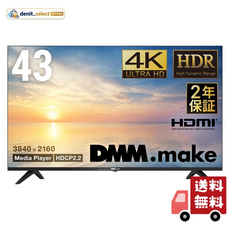 ディーエムエムドットメイク(DMM.make) DMM.make 大型ディスプレイ モニター 43インチ 4K/HDR/HDMI・USB DKS-4K43DG6