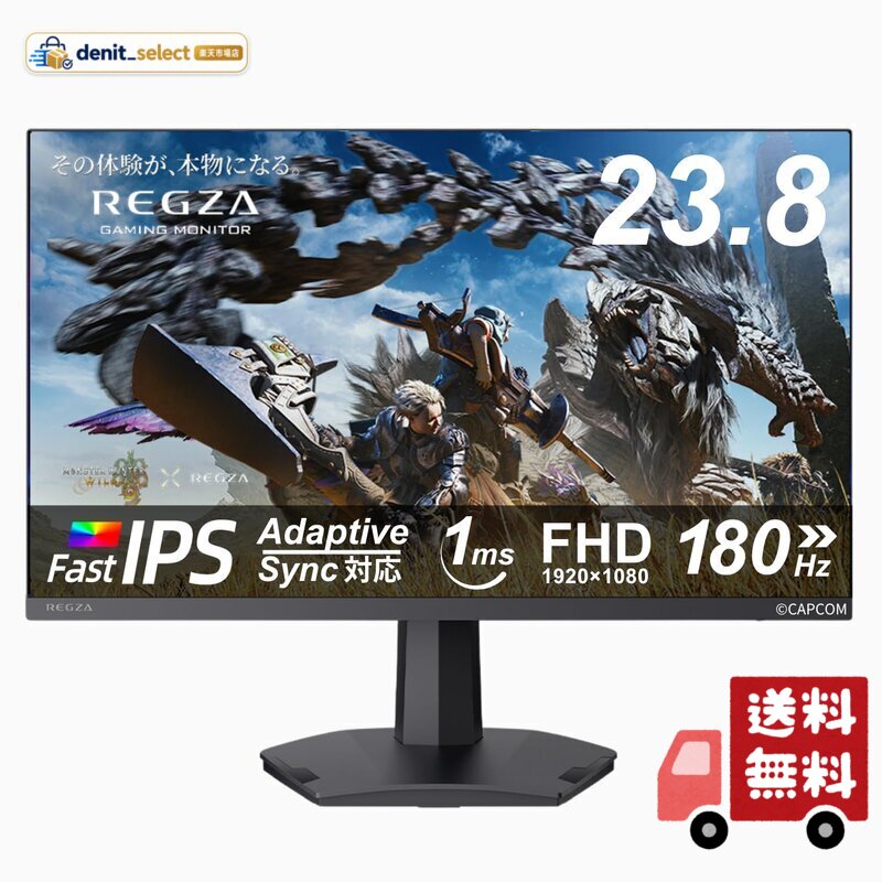 REGZA ゲーミングモニター 23.8インチ FHD 180Hz モンスターハンターワイルズ推奨画質 1ms(GTG) HDR10 Fast IPSパネル Adaptive Sync HDMI対応 RM-G245N