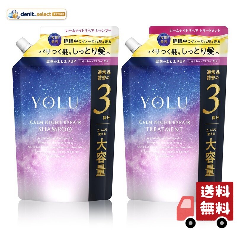 楽天市場】yolu トリートメント（シャンプー・リンスセット｜ヘアケア