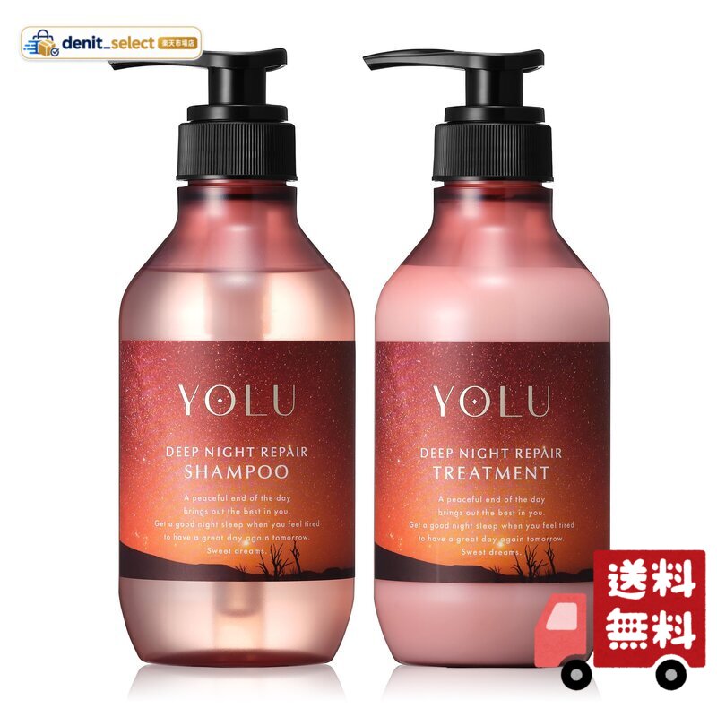 YOLU ヨル シャンプー トリートメント セット 世界の星空シリーズ ディープナイトリペア ダスクルイボスの香り 保湿 ダメー denitselect-10011645 denit_select楽天市場店 パッケージ画像