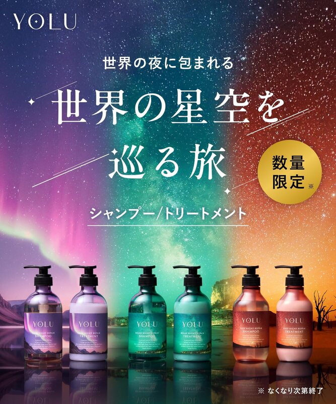 YOLU ヨル シャンプー トリートメント セット 世界の星空シリーズ ディープナイトリペア ダスクルイボスの香り 保湿 ダメー denitselect-10011645 denit_select楽天市場店 サンプル画像2