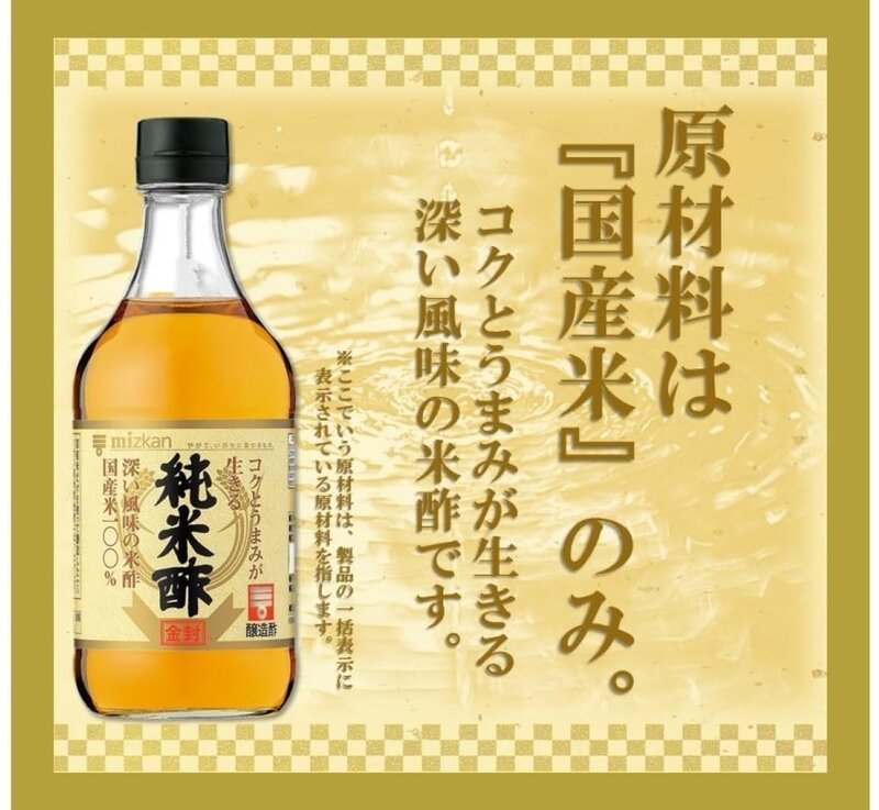 ミツカン 純米酢 金封 900ml [ 国産米 100% ] denitselect-10011834 denit_select楽天市場店 サンプル画像2
