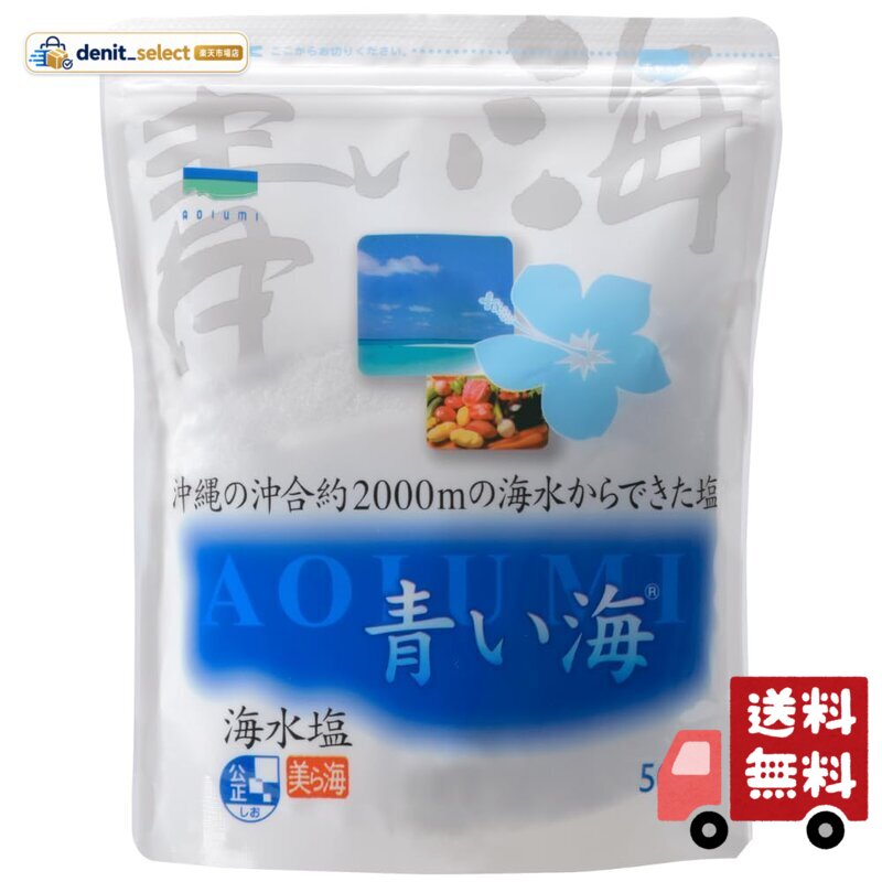 沖縄の海水塩 青い海 500g denitselect-10011829 denit_select楽天市場店 パッケージ画像