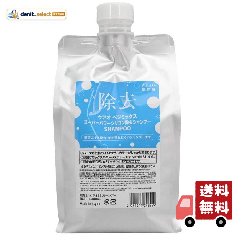 WUAO ウアオ スーパーパワー シリコン除去シャンプー 1000ml denitselect-10011686 denit_select楽天市場店 パッケージ画像