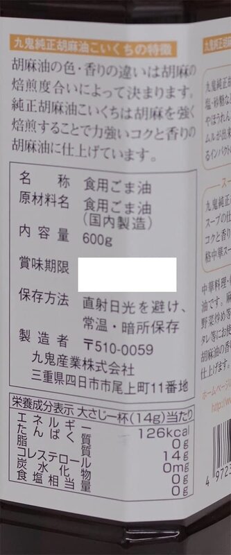 九鬼 純正胡麻油こいくち 600g(ポリ) denitselect-10011828 denit_select楽天市場店 サンプル画像2