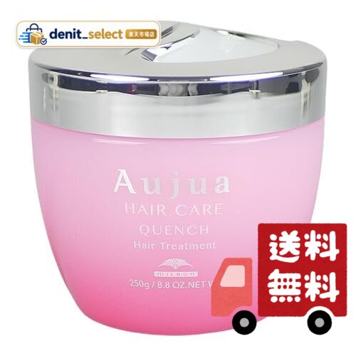 ミルボン オージュア QU クエンチ ヘアトリートメント(250g) 誕生日 プレゼント