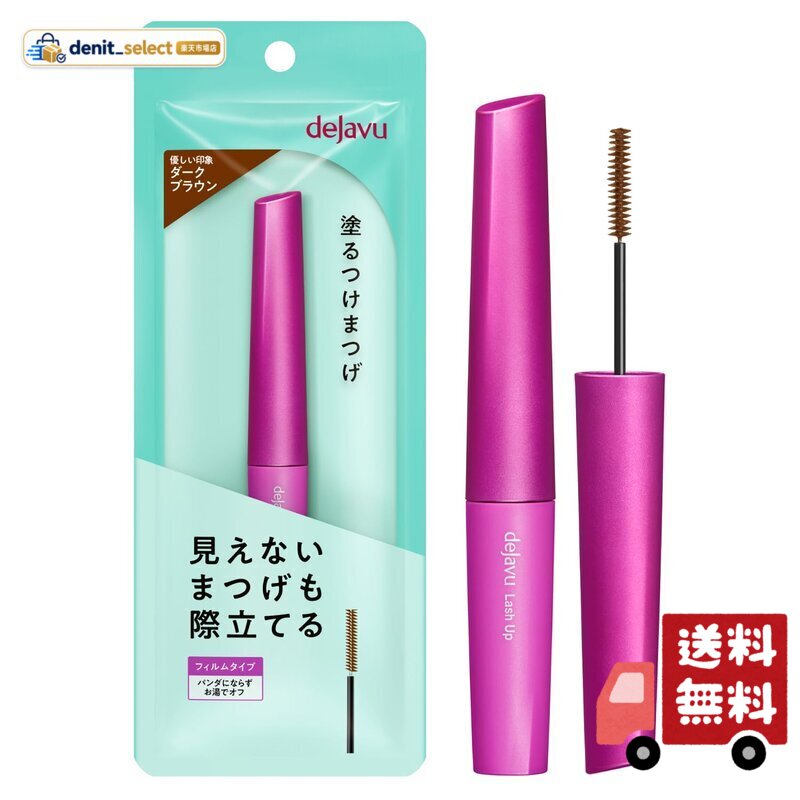 dejavu デジャヴュ 塗るつけまつげ 自まつげ際立てタイプ ラッシュアップE 2 ダークブラウン マスカラ 超極細三角ブラシ お湯オフ