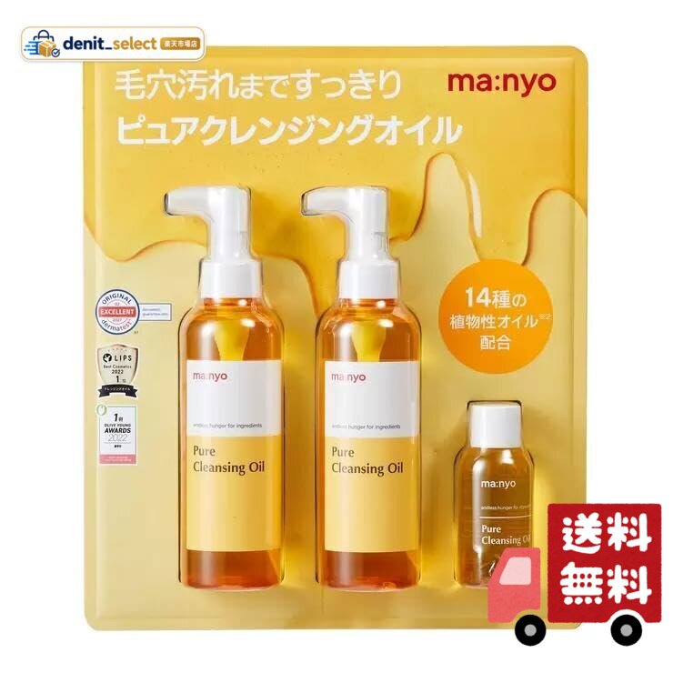 コストコ 魔女工場 (ma:nyo) ピュアクレンジングオイル 200x2 プレゼント 贈答用 日用品 普段使い 消耗