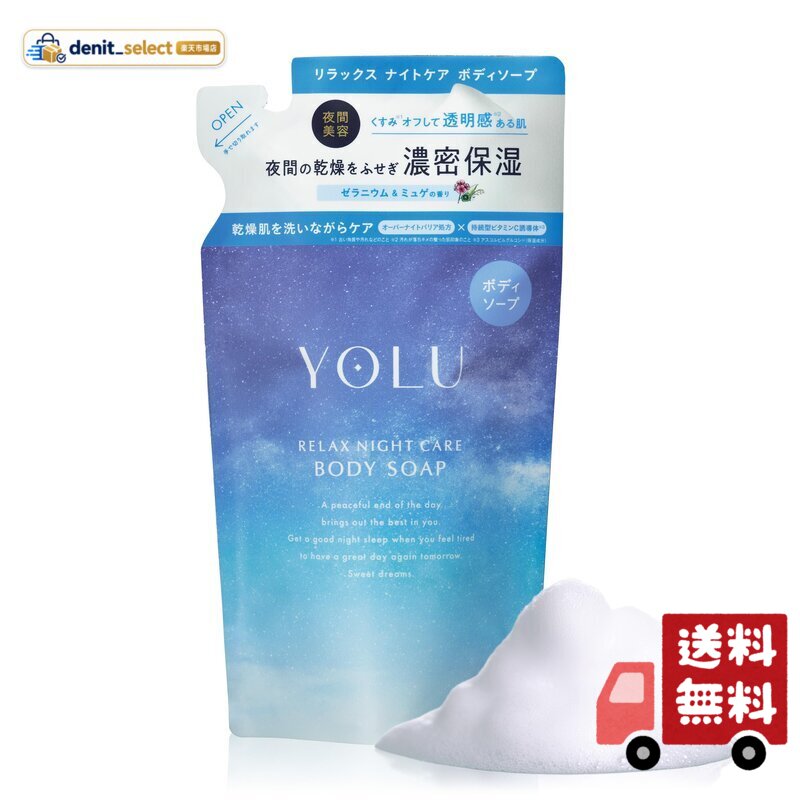 YOLU ヨル ボディーソープ 詰め替え リラックスナイトケアボディソープ denitselect-10011672 denit_select楽天市場店 パッケージ画像