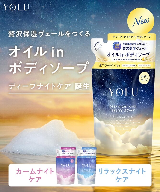 YOLU ヨル ボディーソープ 詰め替え リラックスナイトケアボディソープ denitselect-10011672 denit_select楽天市場店 サンプル画像2
