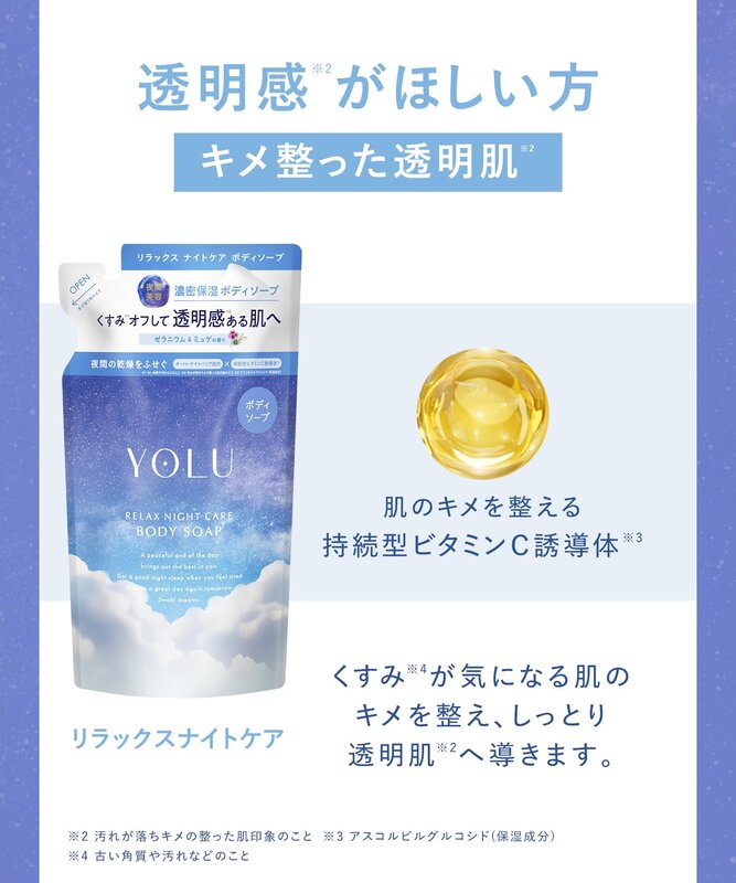 YOLU ヨル ボディーソープ 詰め替え リラックスナイトケアボディソープ denitselect-10011672 denit_select楽天市場店 サンプル画像3