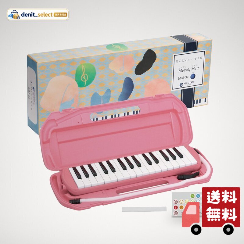キクタニ (Kikutani) 鍵盤ハーモニカ 32鍵 ドレミ表記シール・お名前シール付 ピン...
