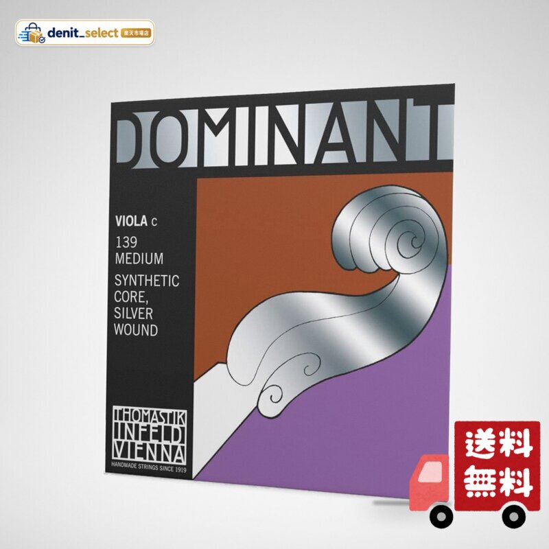 Dominant 39 ビオラ弦 ペルロン/シルバー巻 C線