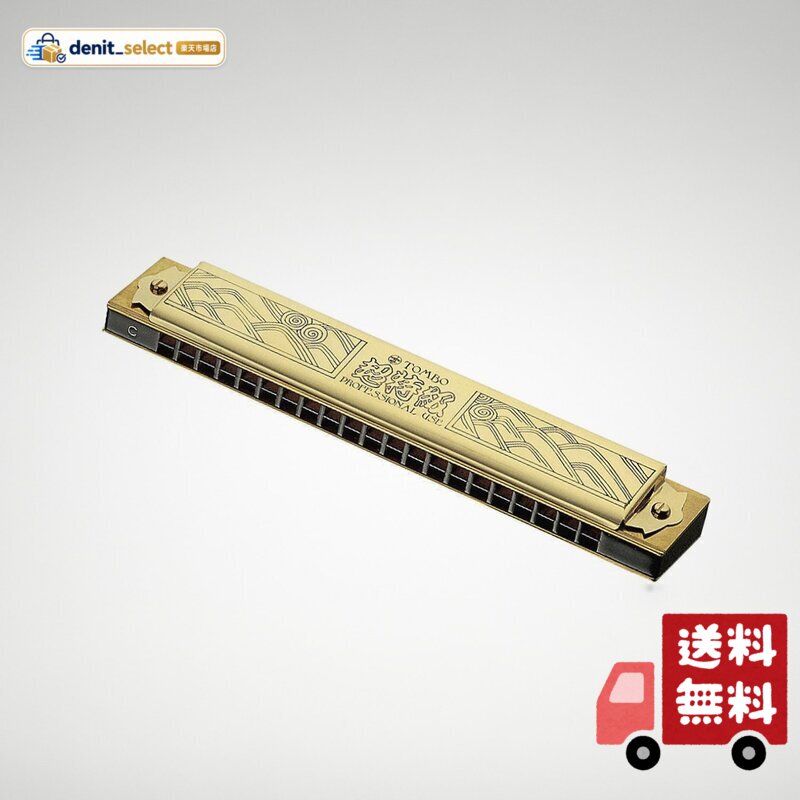 1917年にハーモニカの製造をはじめて以来、長きにわたって培ってきた技術を結集して造られた複音ハーモニカの最高級品。 それが超特級です。 1977年に「ハーモニカ152周年」を記念し、金メッキカバー仕様で登場したモデルです。 熟練した技術者が一本一本入念に調整し、作り上げる芸術品です。 より美しいトレモロを追求し、二度の調律行程を行うなど、入念な仕上げです。 木製本体と金メッキカバーが醸し出す上質のトレモロサウンドは聞く人の心に染み渡ります。 吹き易さを考慮し、本体厚を演奏に支障をきたさない限り薄くしています。 水分による本体の動きを許容すべく本体とリードプレートとは釘で固定されています。 寸法:166(W)×29(H)×23(D)mm 重量:142g
