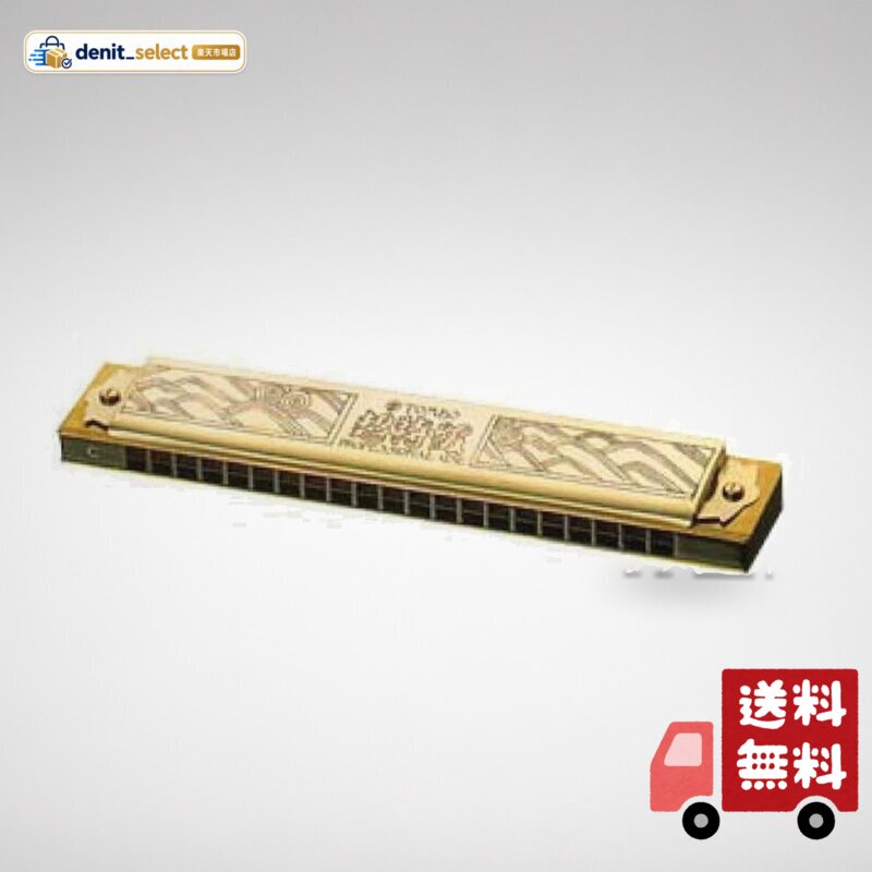 1917年にハーモニカの製造をはじめて以来、長きにわたって培ってきた技術を結集して造られた複音ハーモニカの最高級品。 それが超特級です。 1977年に「ハーモニカ153周年」を記念し、金メッキカバー仕様で登場したモデルです。 熟練した技術者が一本一本入念に調整し、作り上げる芸術品です。 より美しいトレモロを追求し、二度の調律行程を行うなど、入念な仕上げです。 木製本体と金メッキカバーが醸し出す上質のトレモロサウンドは聞く人の心に染み渡ります。 吹き易さを考慮し、本体厚を演奏に支障をきたさない限り薄くしています。 水分による本体の動きを許容すべく本体とリードプレートとは釘で固定されています。 寸法:166(W)×29(H)×23(D)mm 重量:142g