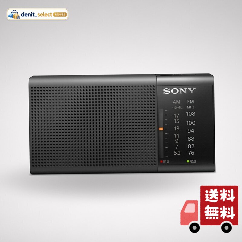 楽天市場】ソニー icf-p37の通販