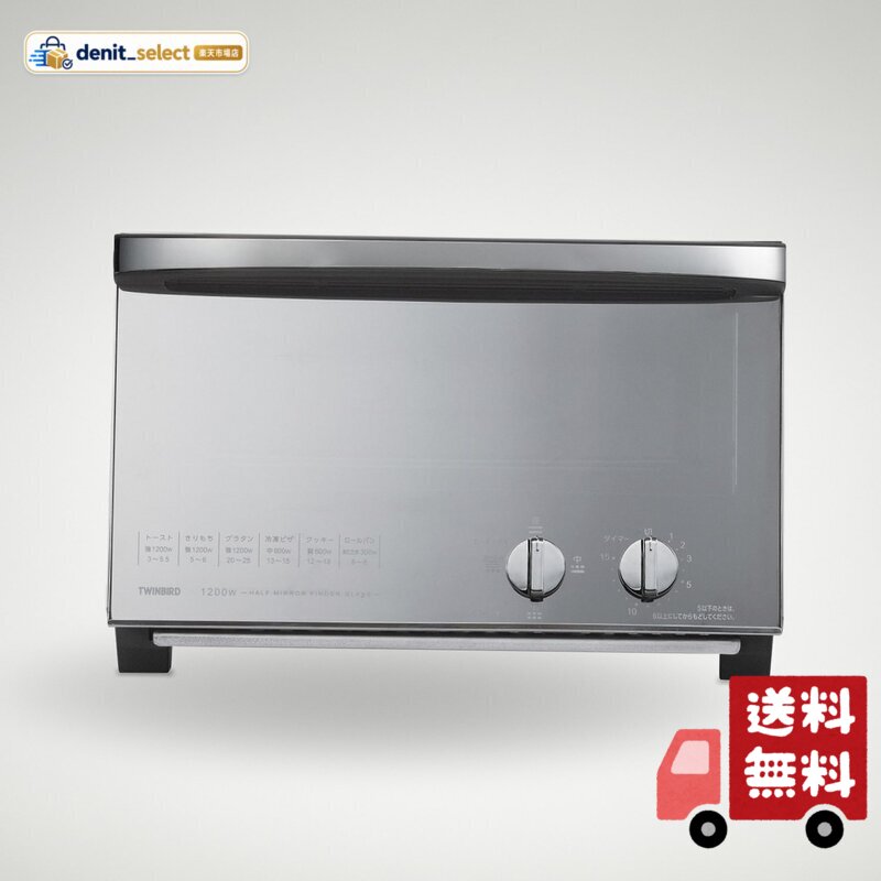 ツインバード オーブントースター TS-D047（rakuten）