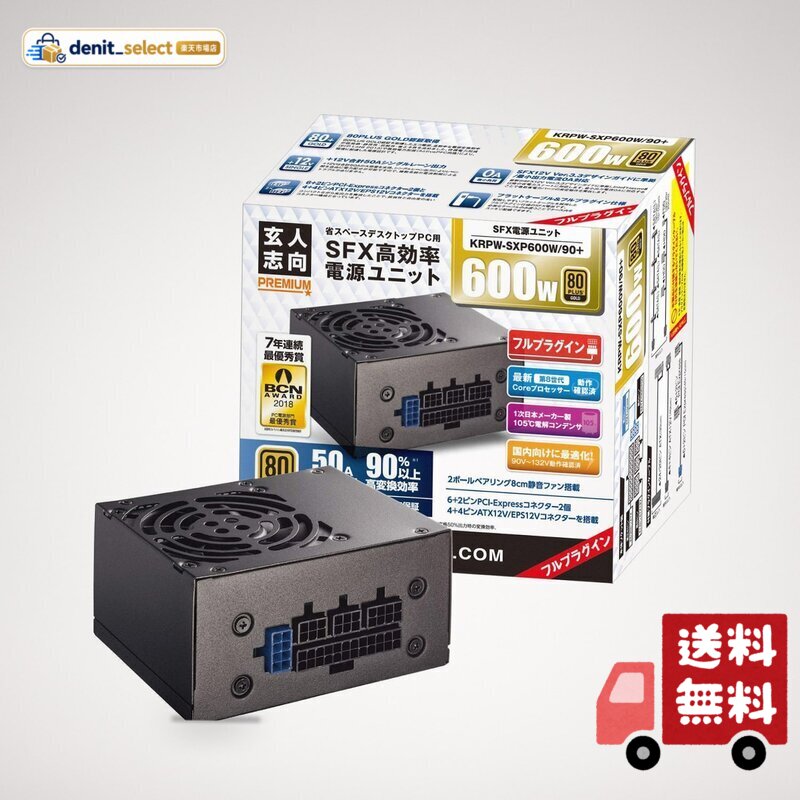玄人志向 電源ユニット 600W SFX 電源 80 PLUS ゴールド PC電源 フルプラグイン フラットケーブル KRPW-SXP600W/90+