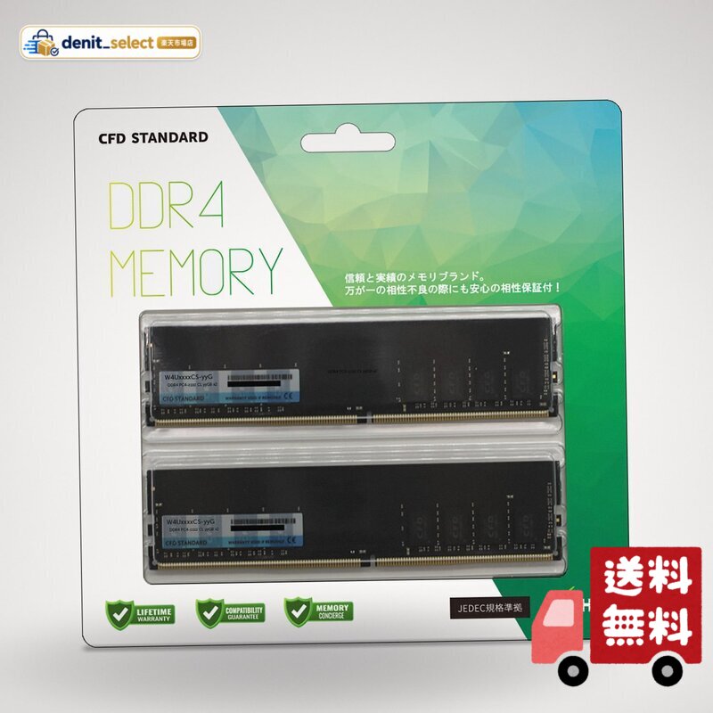 シー・エフ・デー販売 CFD販売 CFD Standard デスクトップ用 メモリ DDR4 2666 (PC4-21300) 8GB×2枚 288pin DIMM 相性保証 W4U2666CS-8G