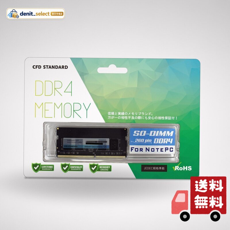 シー・エフ・デー販売 CFD販売 CFD Standard ノートPC用 メモリ DDR4 2666 (PC4-21300) 8GB×1枚 260pin SODIMM 相性保証 D4N2666CS-8G