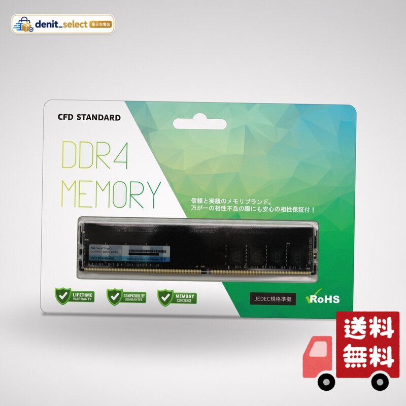シー・エフ・デー販売 CFD Standard デスクトップ用 メモリ DDR4 2400 (PC4-19200) 8GB×1枚 288pin DIMM 相性保証 D4U2400CS-8G