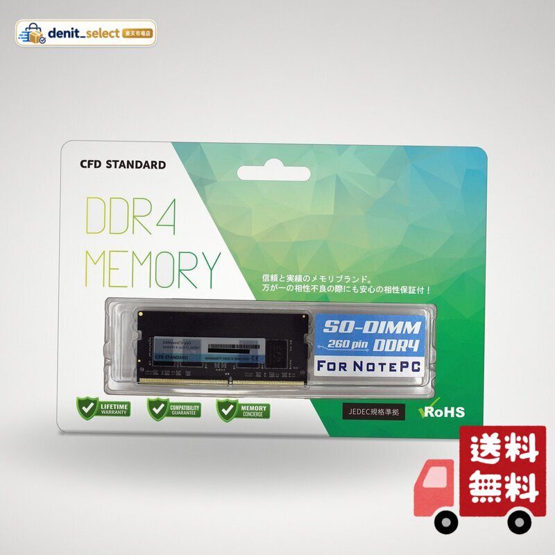 CFD販売 ノートPC用メモリ DDR4-2400 (PC4-19200) 8GB×1枚 (8GB) 相性保証 260pin シー・エフ・デー販売 CFD Standard D4N2400CS-8G