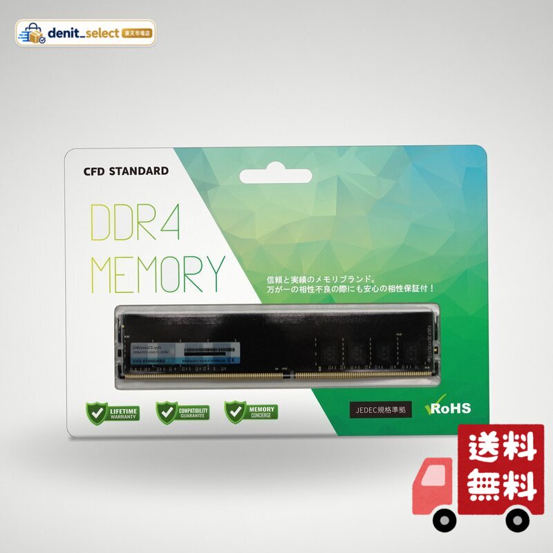 シー・エフ・デー販売 CFD販売 CFD Standard デスクトップ用 メモリ DDR4 3200 (PC4-25600) 8GB×1枚 288pin DIMM 相性保証 D4U3200CS-8G