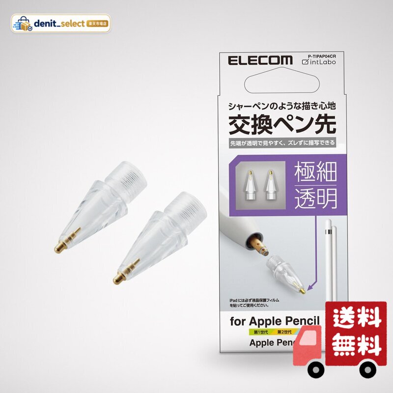 エレコム Apple Pencil 専用 交換ペン先 [第1世代 第2世代 USB-C 対応] 2個セット 金属製 極細 太さ1mm 透明 視差改善モデル 接地点とのズレを軽減 クリア P-TIPAP04CR