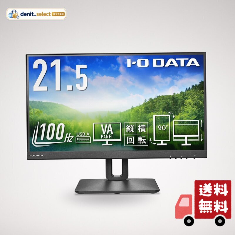 IODATA モニター 21.5インチ FHD 100Hz 高さ調整 縦横回転(HDMI/DP) EX-D221SV-F