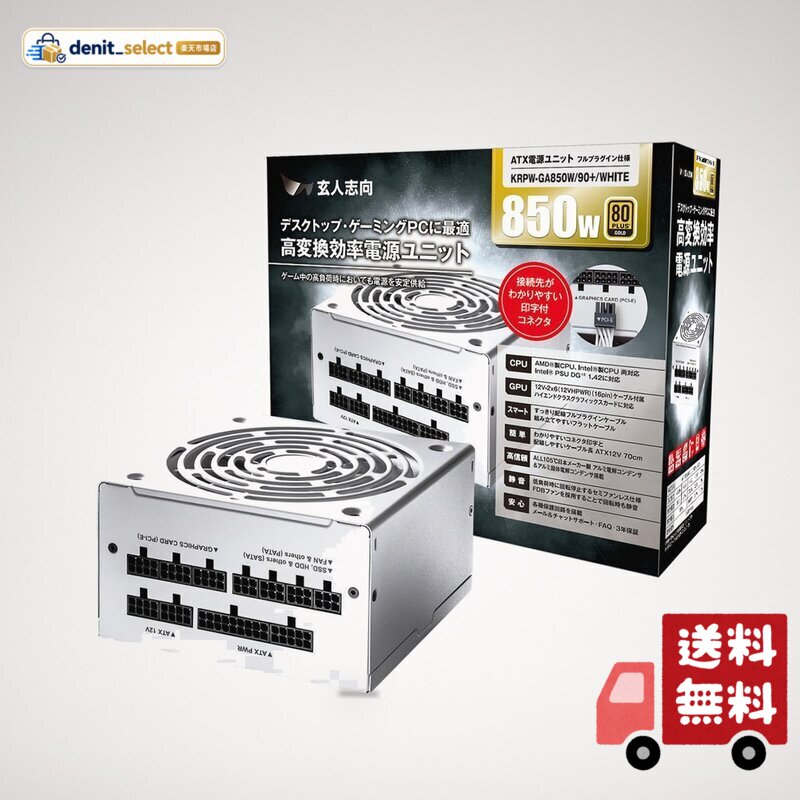 楽天市場】850w atx電源 80plus goldの通販